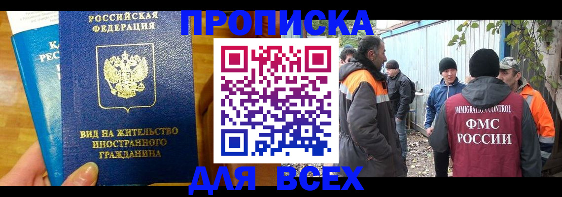 прописка гарантия в Железноводске