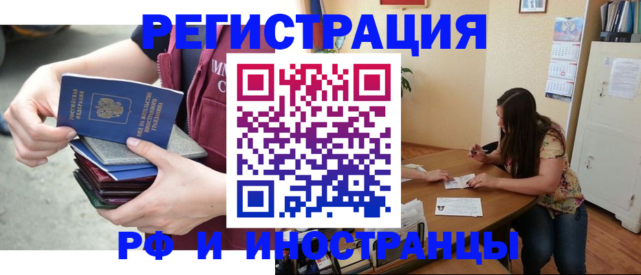 прописка в квартире в Железноводске