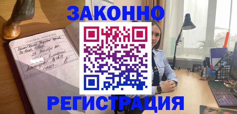 прописка от собственника в Железноводске